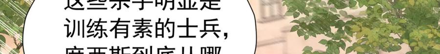《我向死敌告白了》第97话 这次换我守护你 第87页