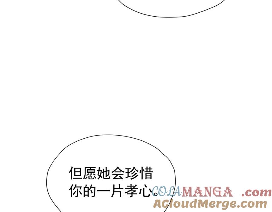《我向死敌告白了》第97话 这次换我守护你 第37页
