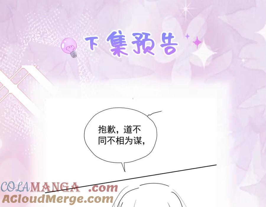 《我向死敌告白了》第97话 这次换我守护你 第121页