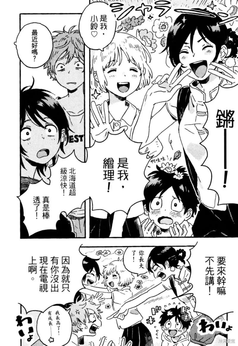 春风的异邦人 - 第12话 - 第20张图