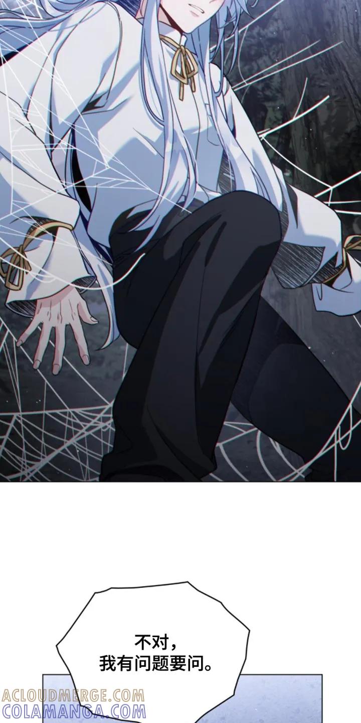 转世白月光 - 第122章：【第二季】我有问题要问 - 第5张图
