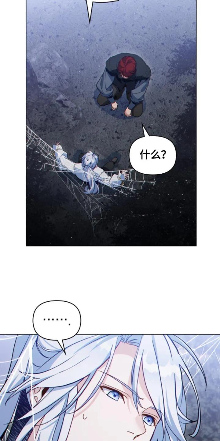 转世白月光 - 第122章：【第二季】我有问题要问 - 第6张图