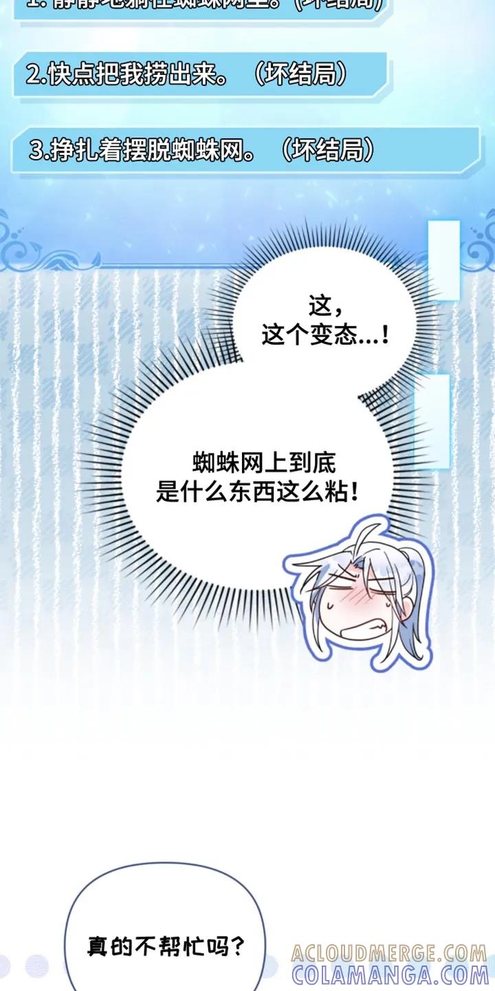 转世白月光 - 第122章：【第二季】我有问题要问 - 第3张图