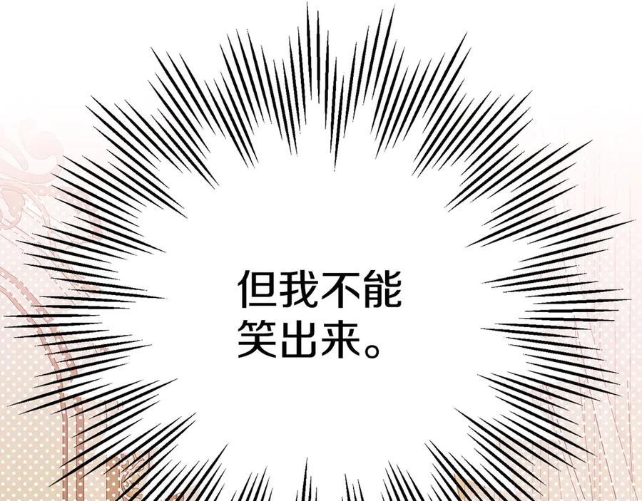 穿越成怪物太子的夫人 外传 第1话 变小的丈夫 第187页