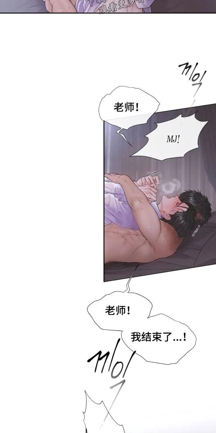 《致命咨询》第133章：【第三季】谢谢你主动爱我 第18页