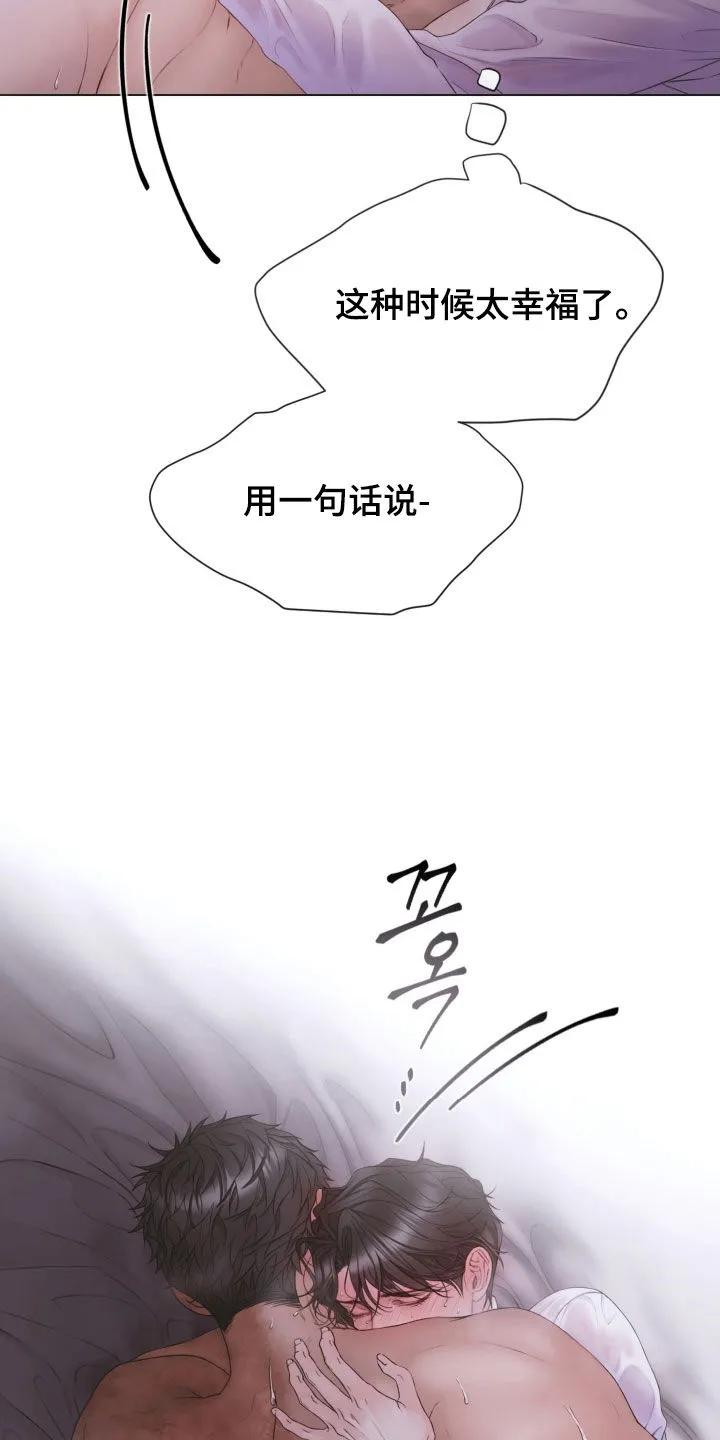 《致命咨询》第133章：【第三季】谢谢你主动爱我 第24页