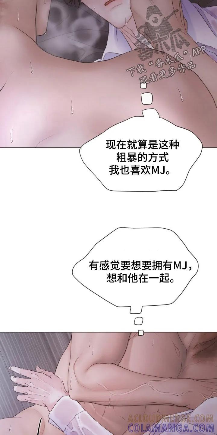《致命咨询》第133章：【第三季】谢谢你主动爱我 第23页