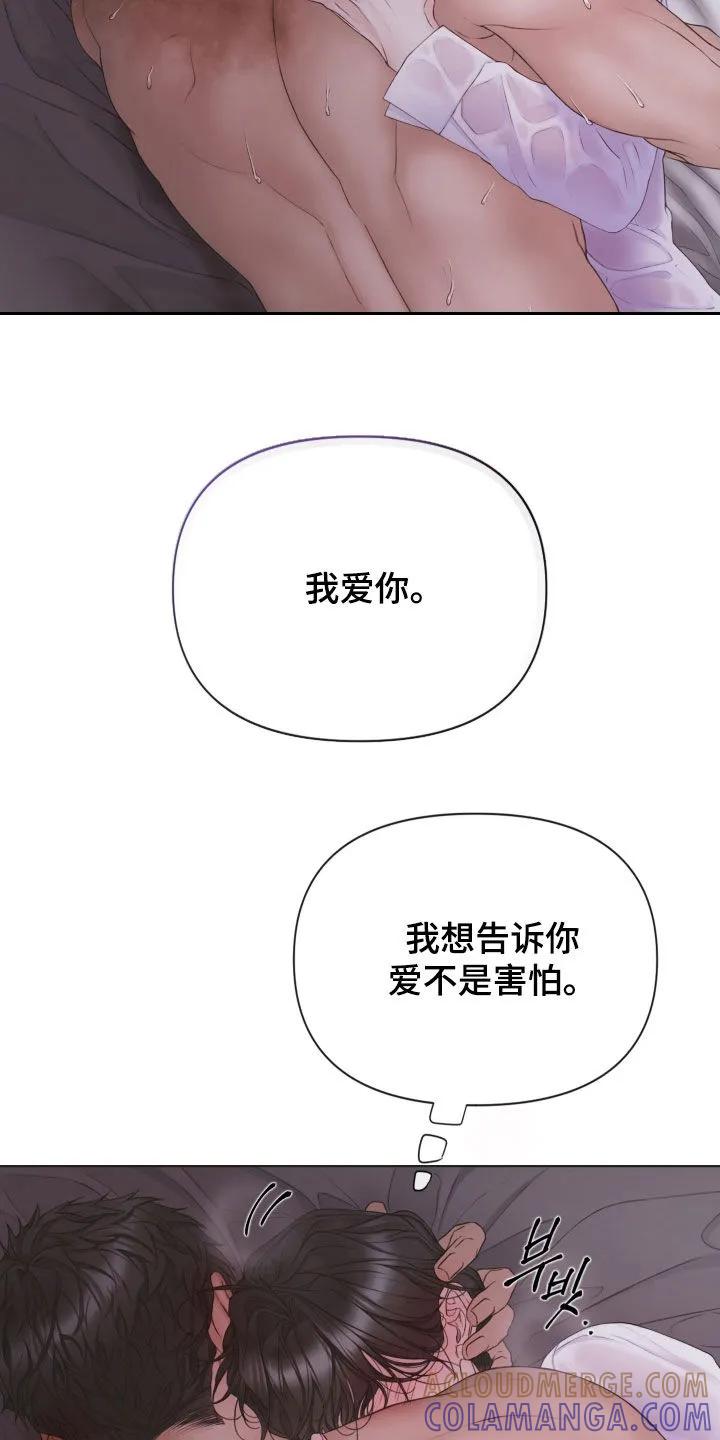 《致命咨询》第133章：【第三季】谢谢你主动爱我 第25页
