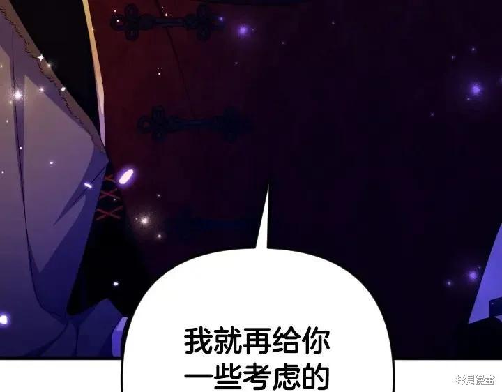 《异世界的野蛮皇后》第160话 第103页