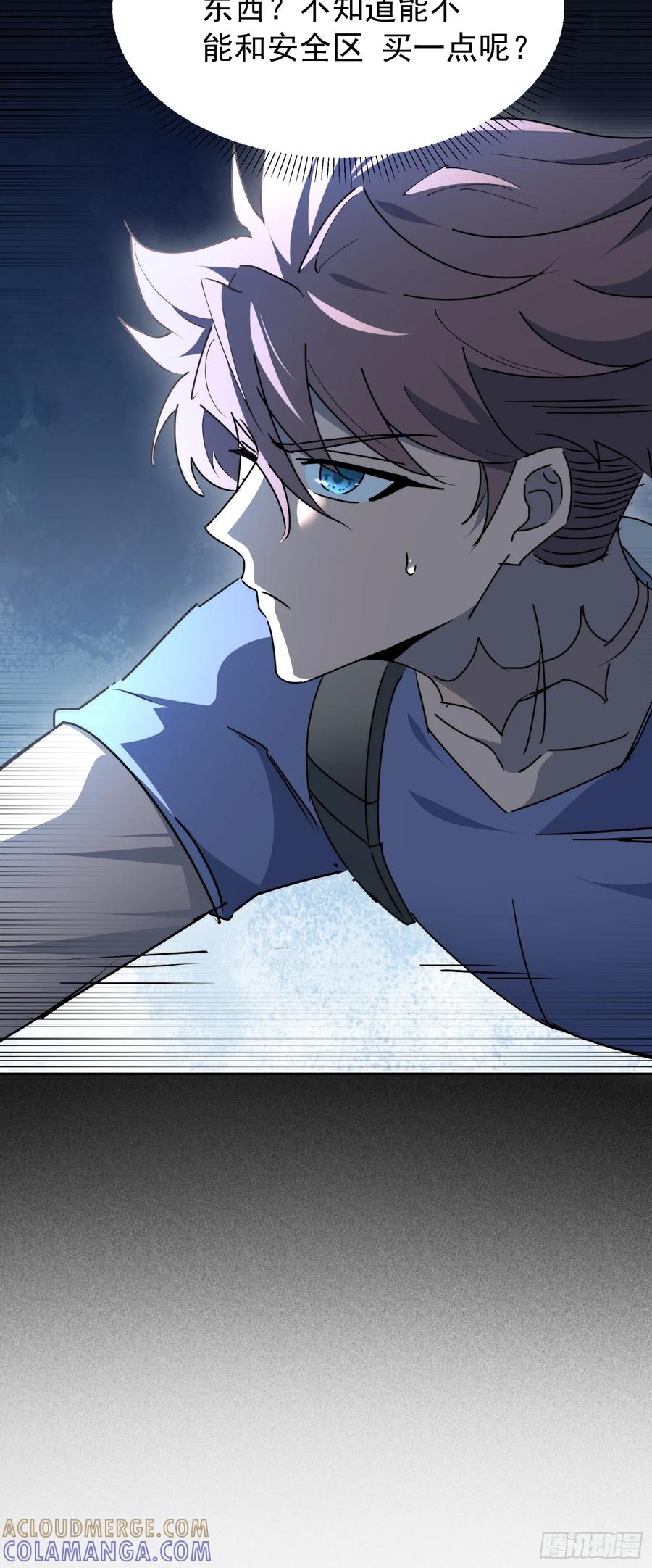 《全民逃荒，我的物品能升级》第17话 嘬嘬大宝贝！！ 第46页