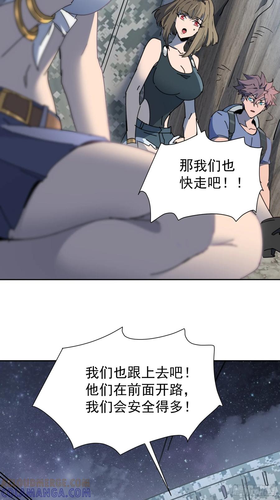 《全民逃荒，我的物品能升级》第17话 嘬嘬大宝贝！！ 第43页
