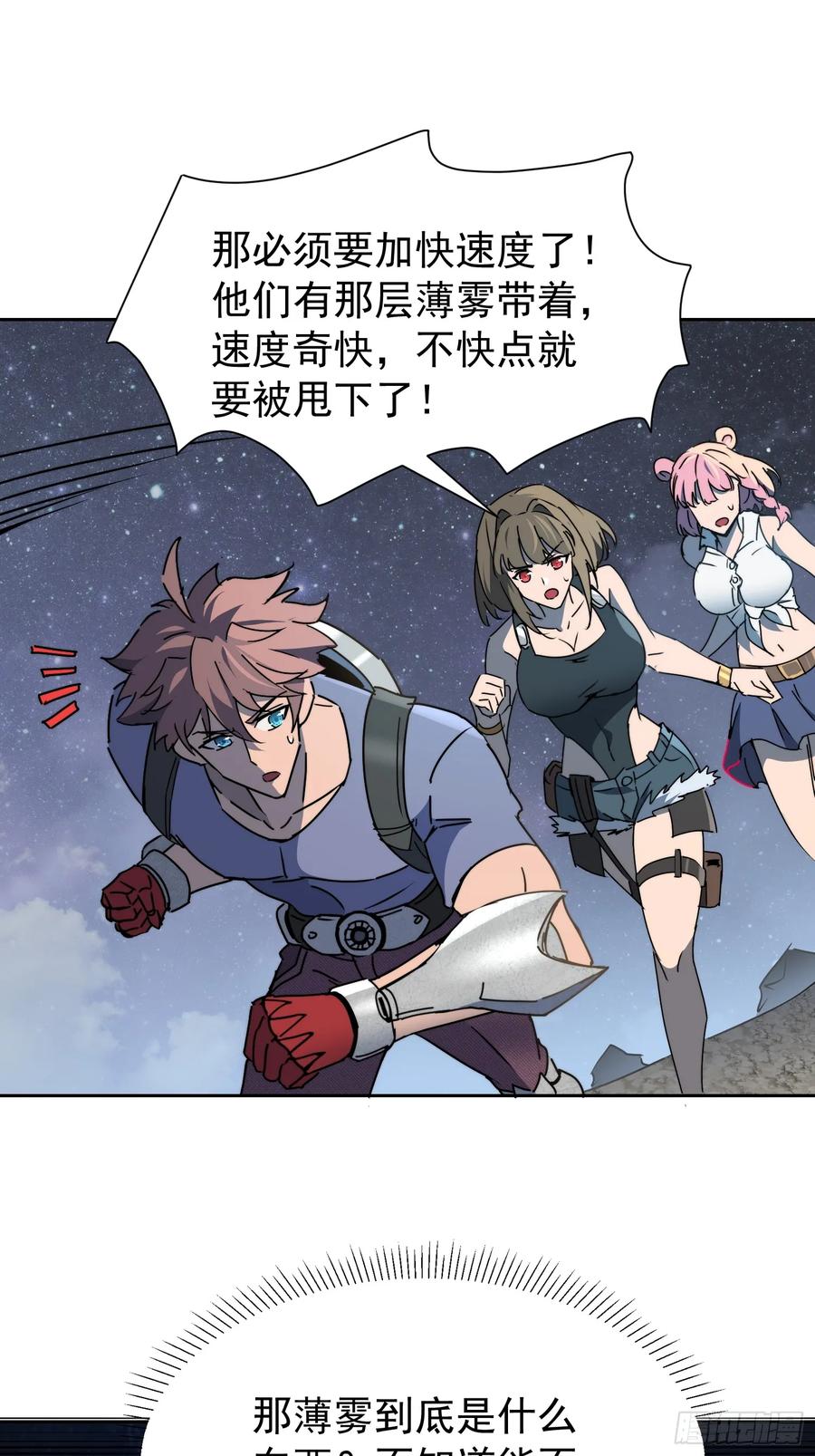 《全民逃荒，我的物品能升级》第17话 嘬嘬大宝贝！！ 第45页