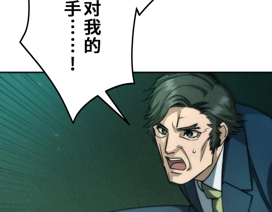 《特工重生：最强高中生》第26话 第206页