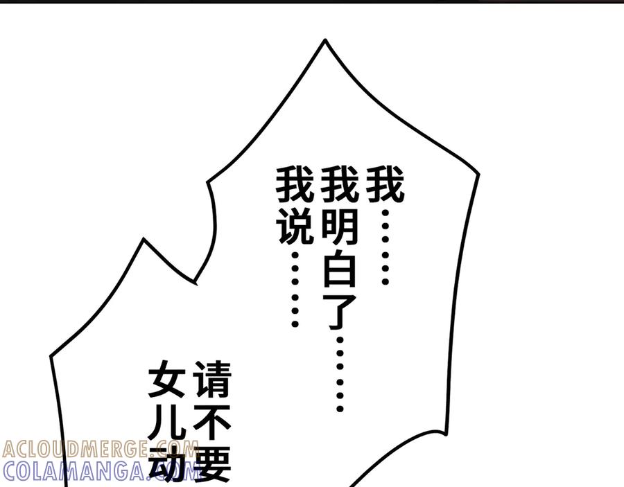 《特工重生：最强高中生》第26话 第205页