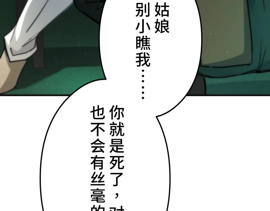 《特工重生：最强高中生》第26话 第198页