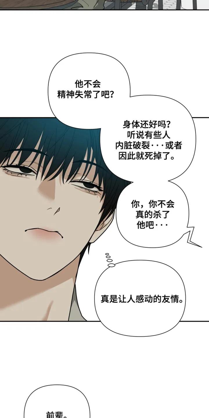 《错位的霸权》第56章：有点过分了 第8页