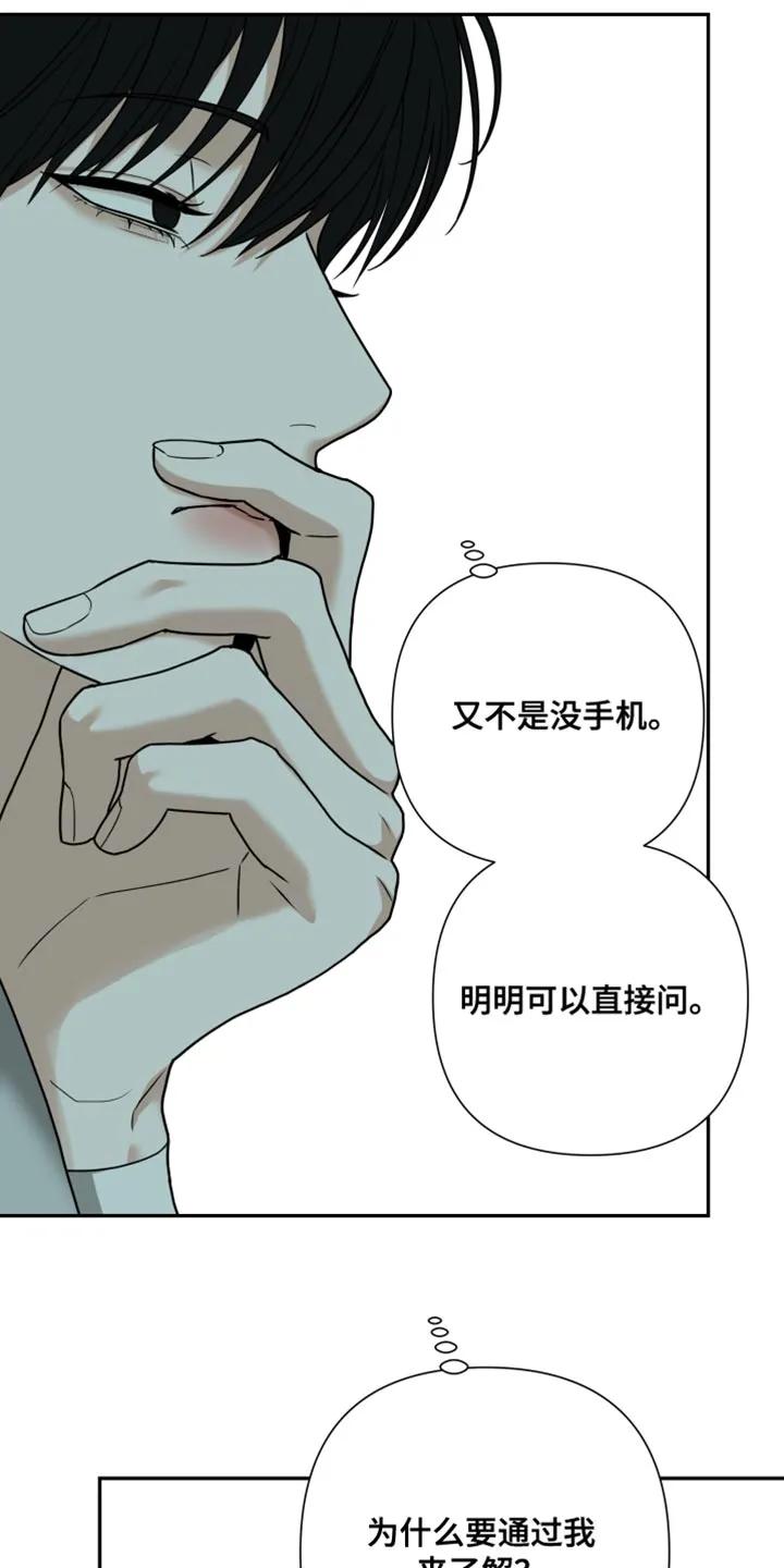 《错位的霸权》第56章：有点过分了 第10页