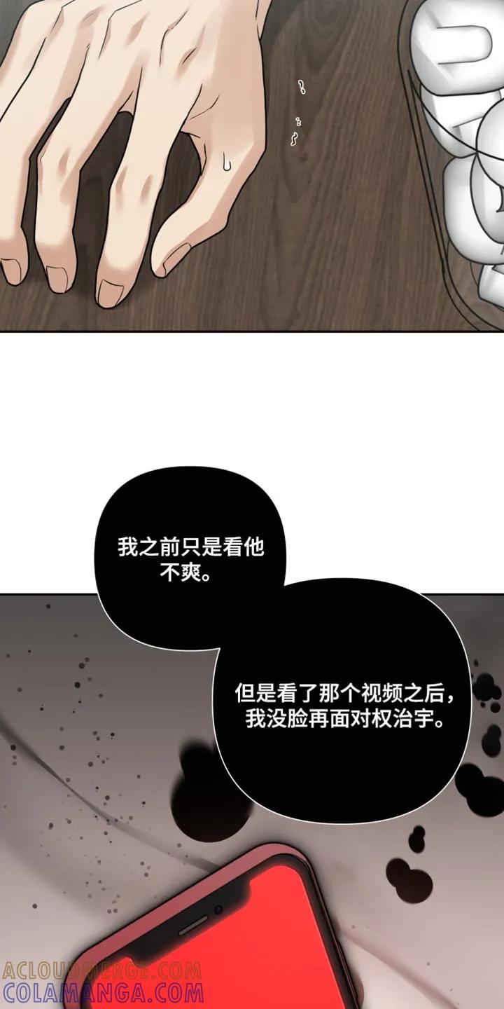 《错位的霸权》第56章：有点过分了 第13页