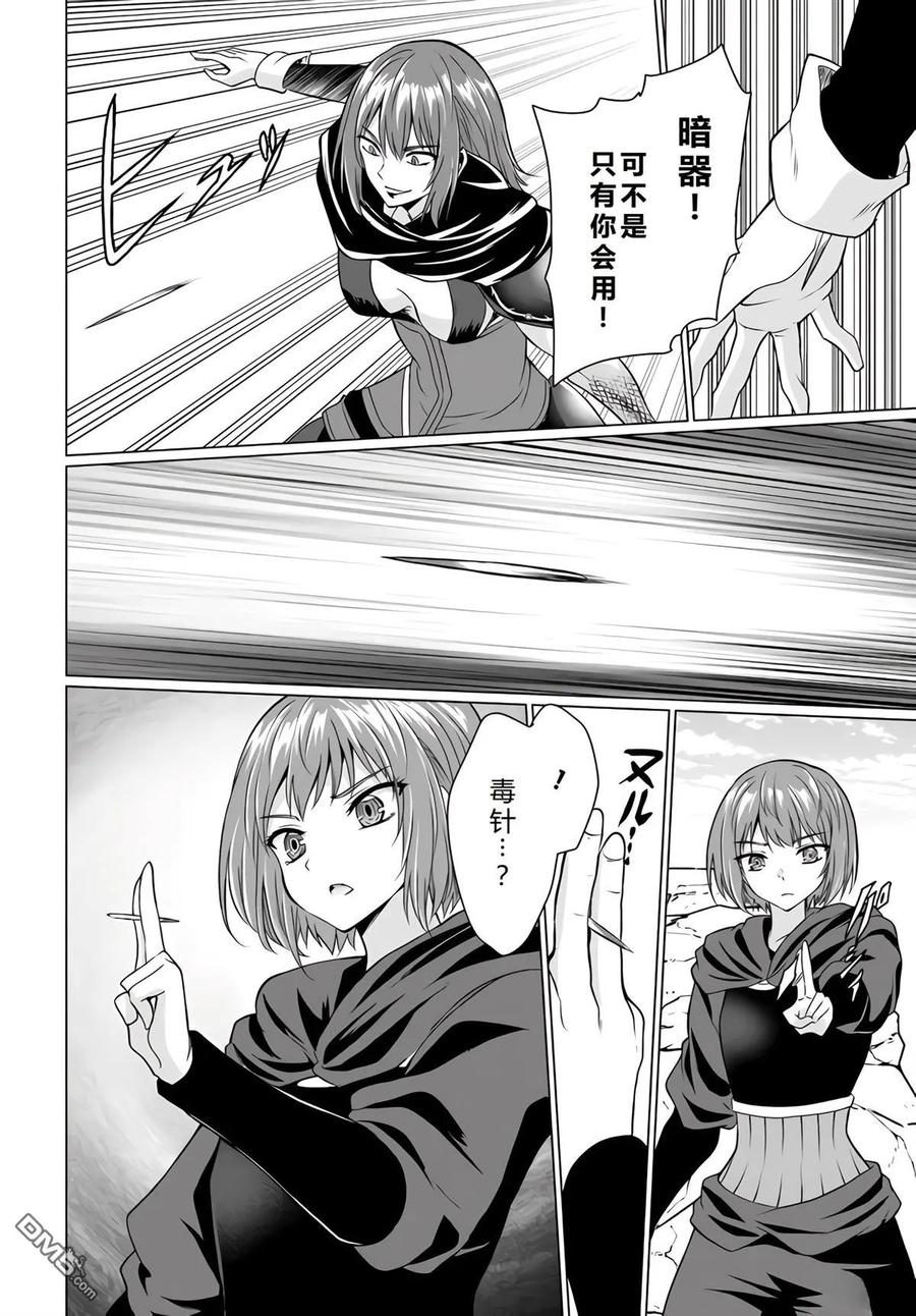 《流浪汉转生 -异世界生活太自由了》第30-33话 第106页