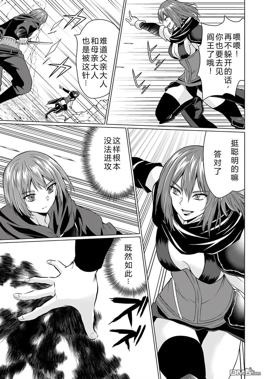 《流浪汉转生 -异世界生活太自由了》第30-33话 第107页