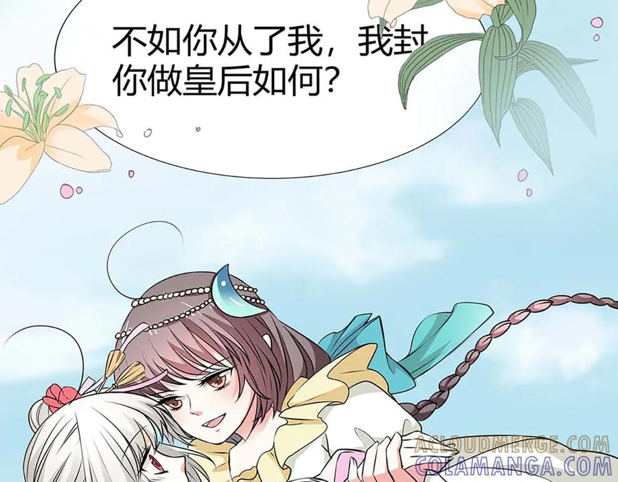 《神兽萌宠》第66话 第73页