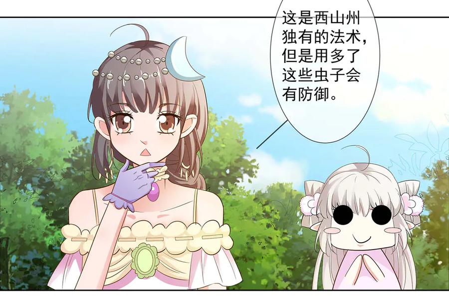 《神兽萌宠》第72话 第18页