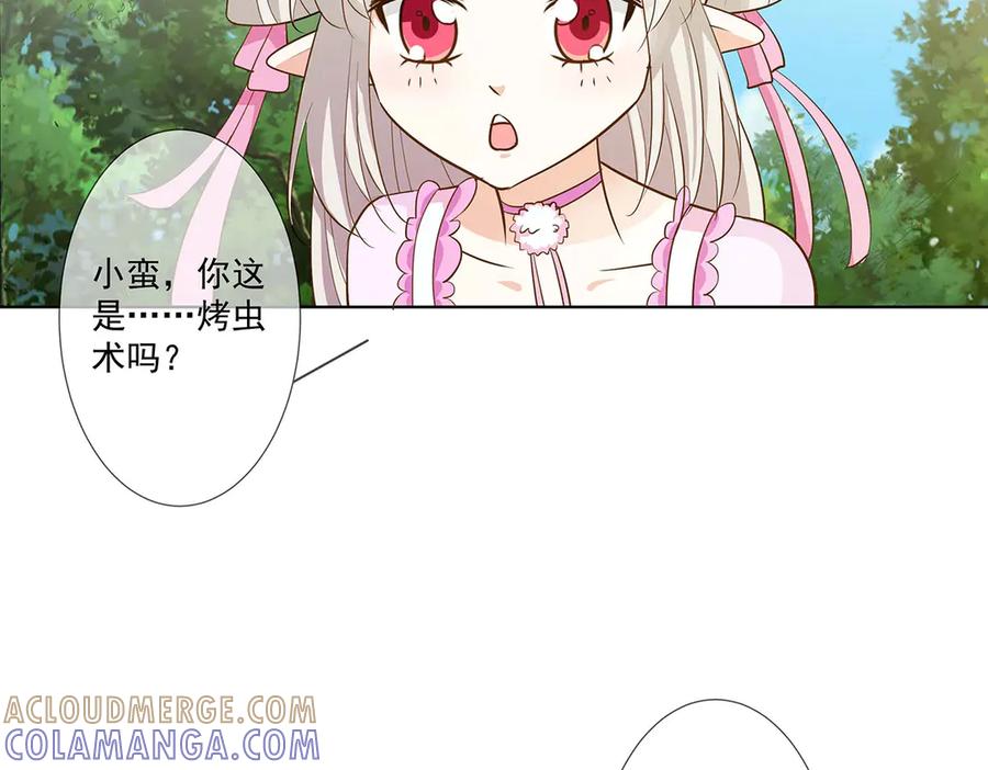 《神兽萌宠》第72话 第17页