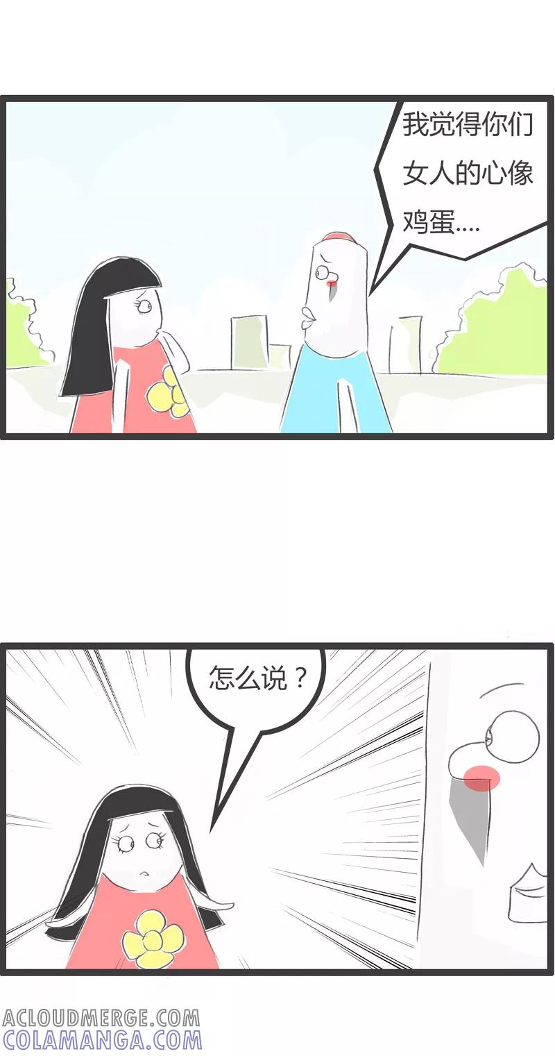 火锅家族第一季 第334话 芒果一样的男人 第2页
