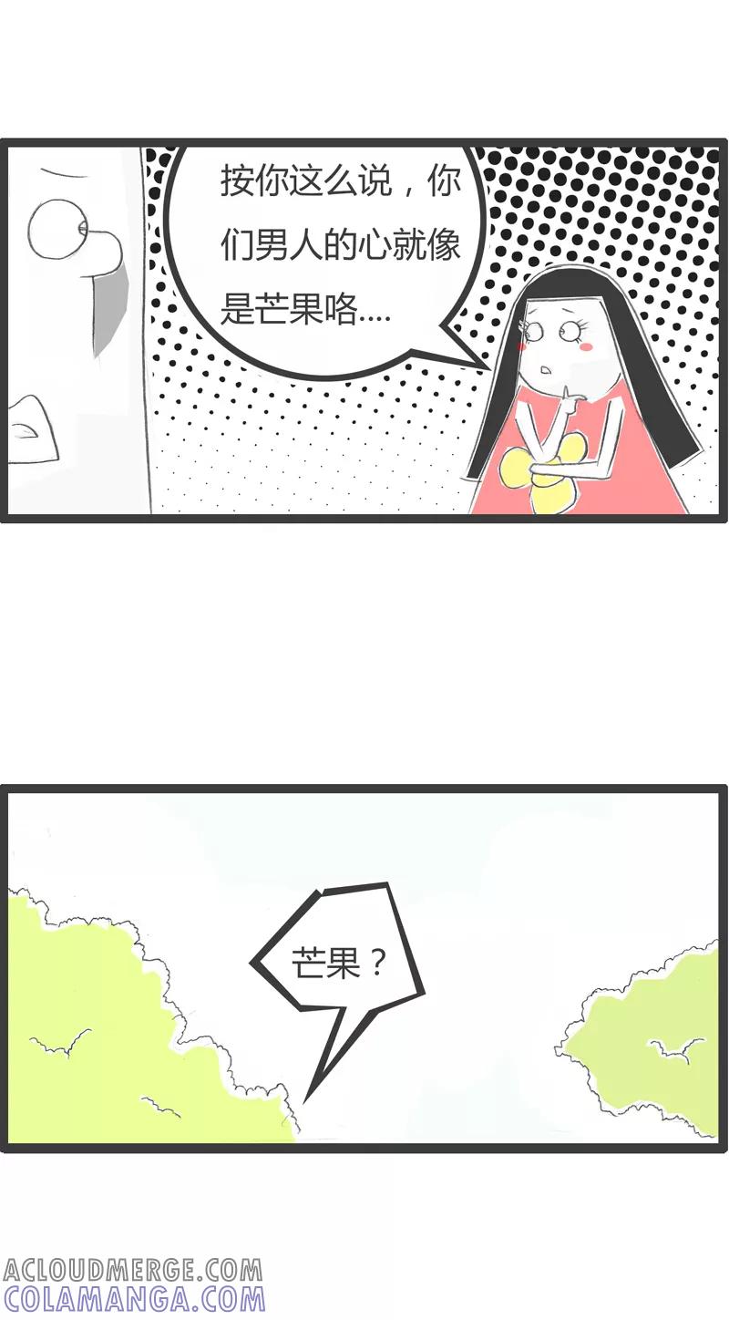 火锅家族第一季 第334话 芒果一样的男人 第4页