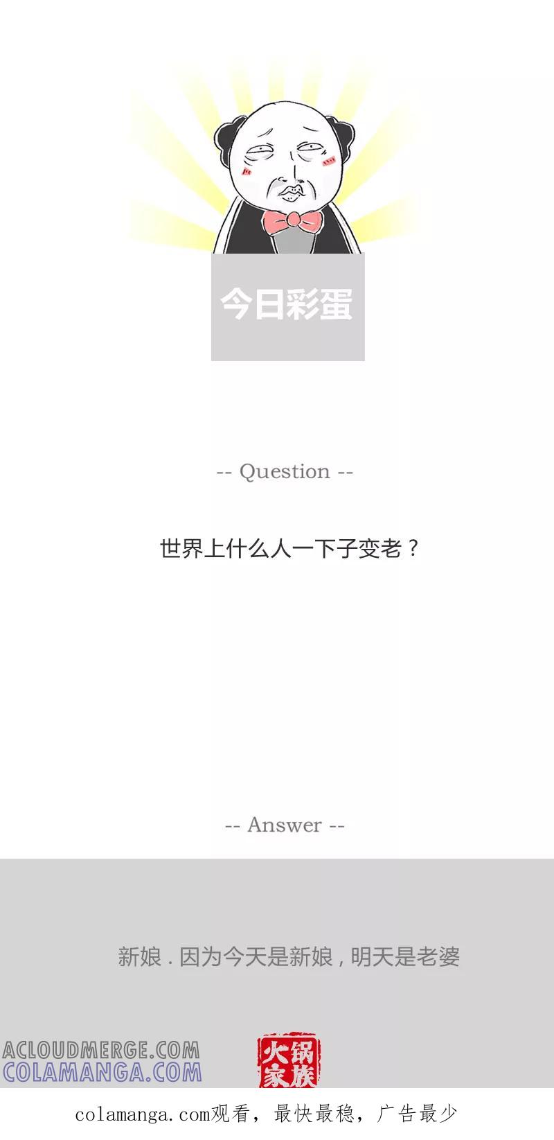 火锅家族第一季 第334话 芒果一样的男人 第6页
