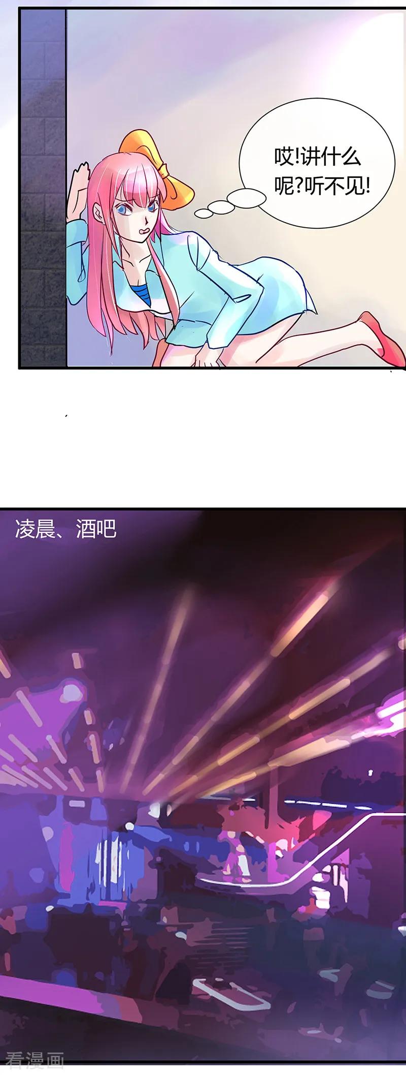 《梦无岸第1季》第11话 酒吧里的粉红泡泡! 第6页