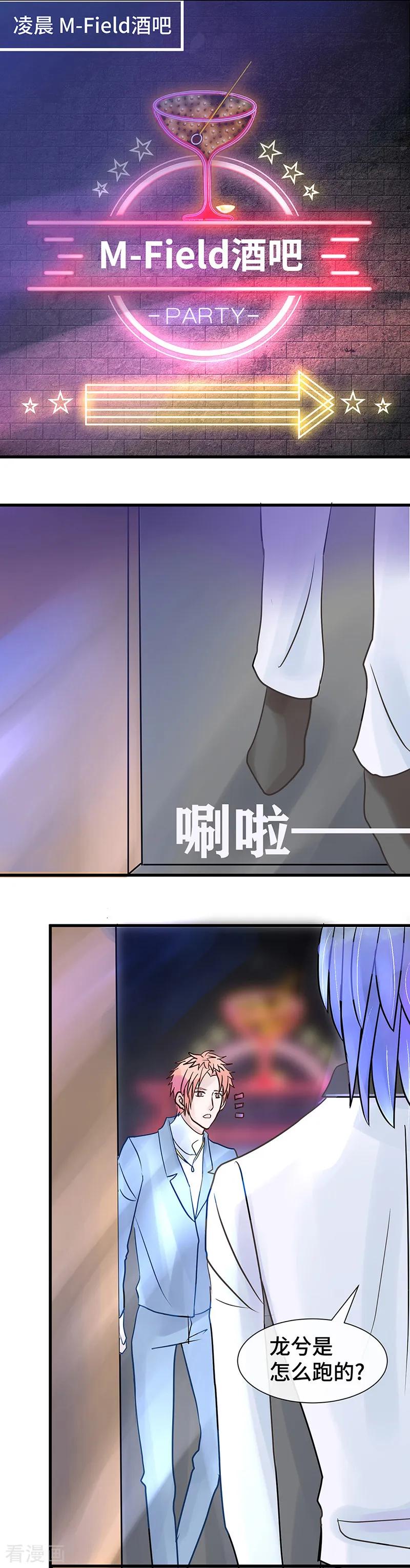 《梦无岸第1季》第11话 酒吧里的粉红泡泡! 第4页