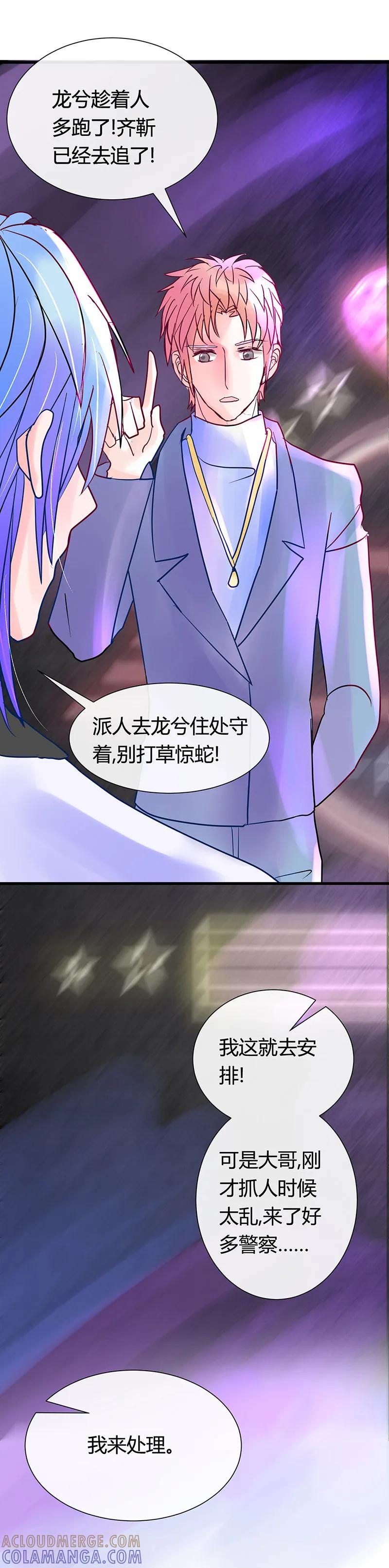 《梦无岸第1季》第11话 酒吧里的粉红泡泡! 第5页