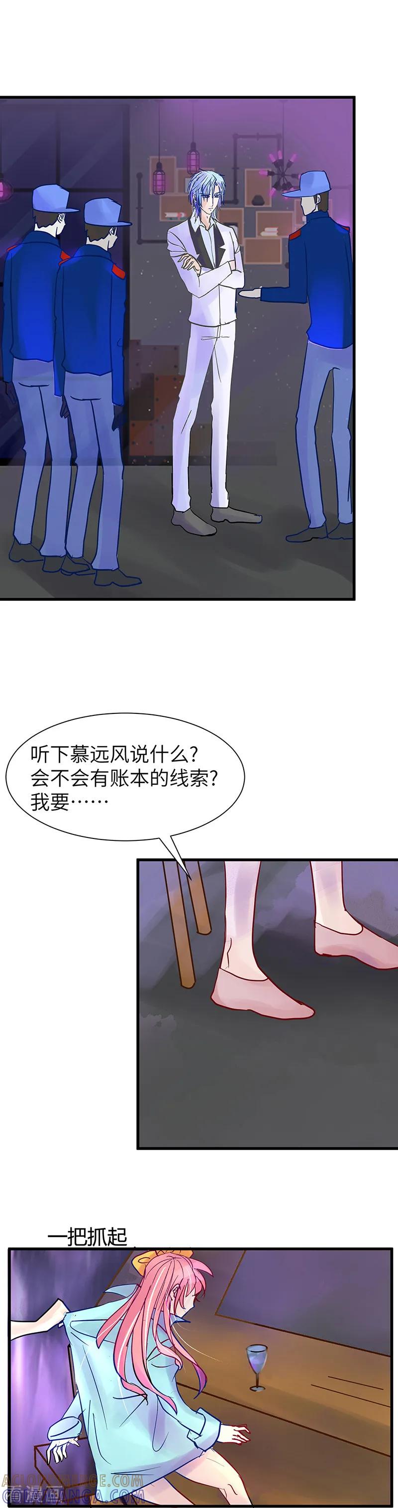 《梦无岸第1季》第11话 酒吧里的粉红泡泡! 第9页