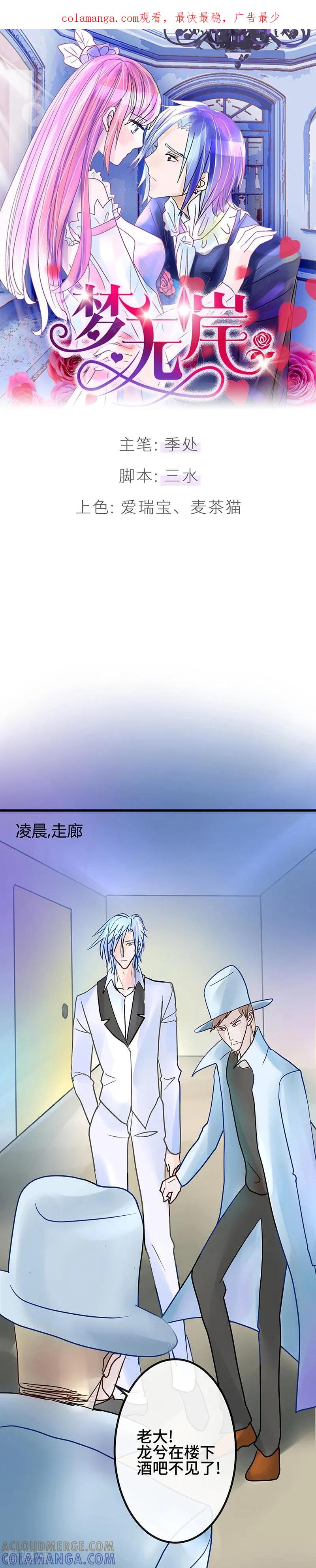 《梦无岸第1季》第11话 酒吧里的粉红泡泡! 第1页