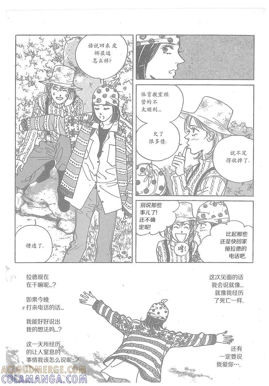 《浪漫满屋》第34话 第46页