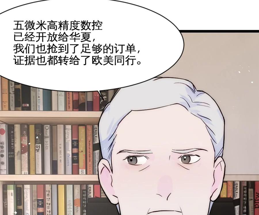 《神工》第31话 发布会2 第30页