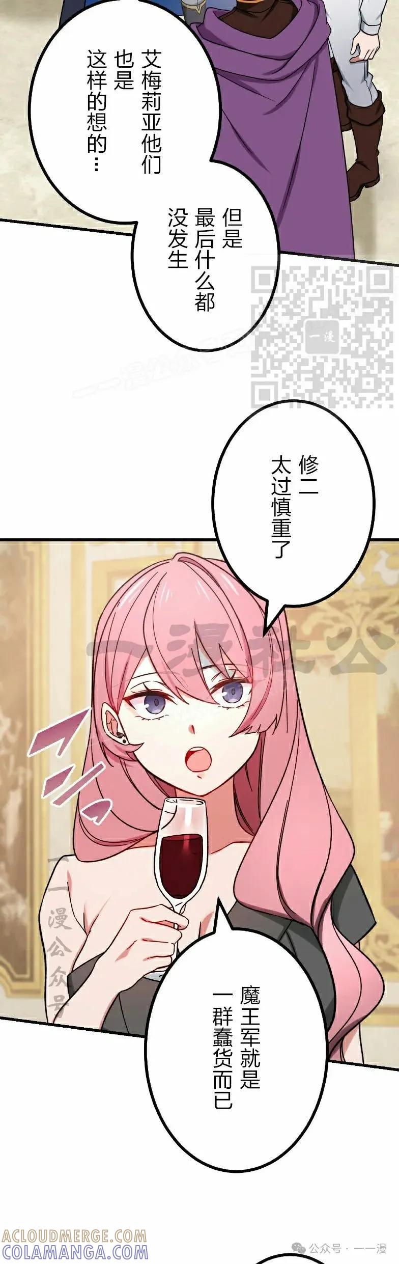《最强暗杀者异世界转移》第52集 第16页