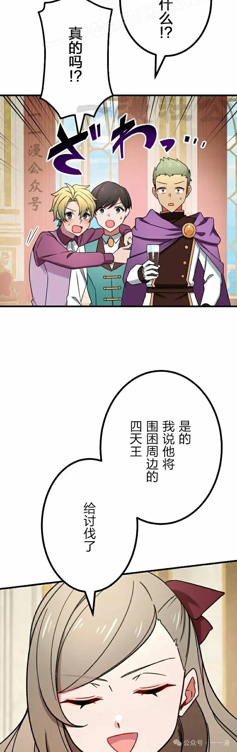 《最强暗杀者异世界转移》第52集 第20页