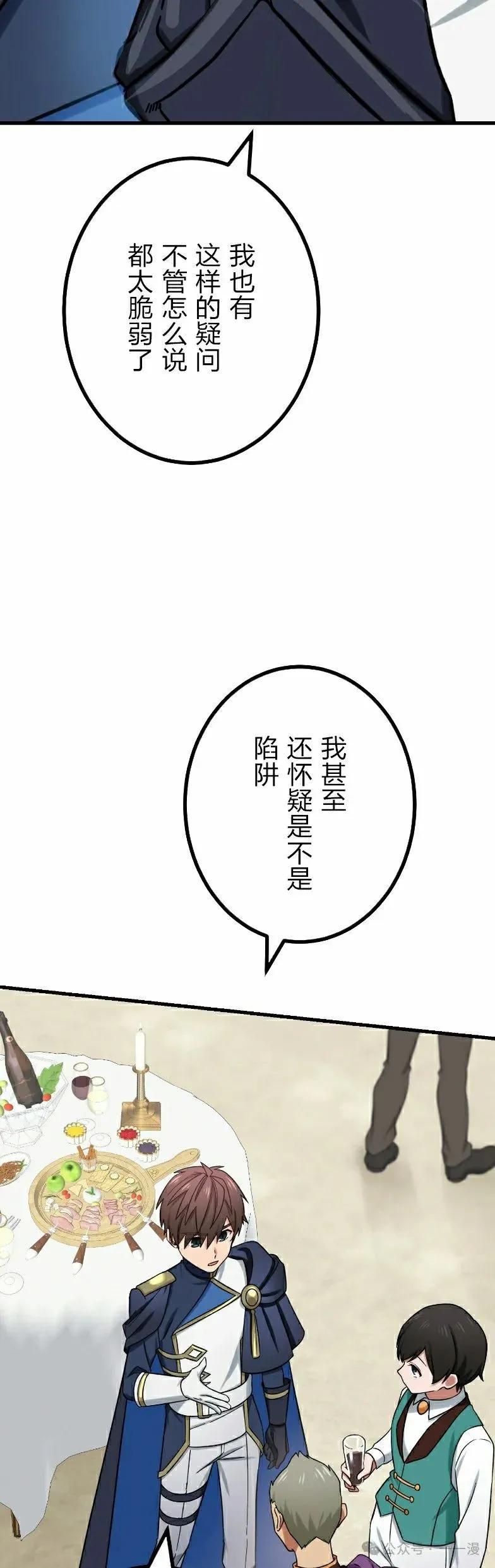 《最强暗杀者异世界转移》第52集 第15页