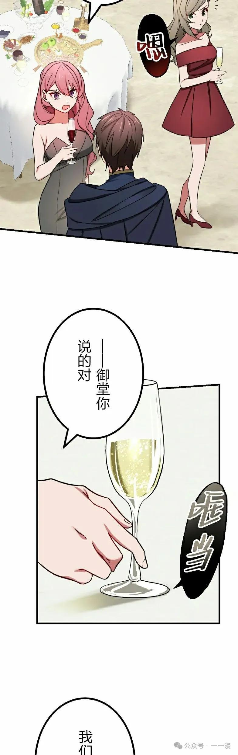 《最强暗杀者异世界转移》第52集 第18页
