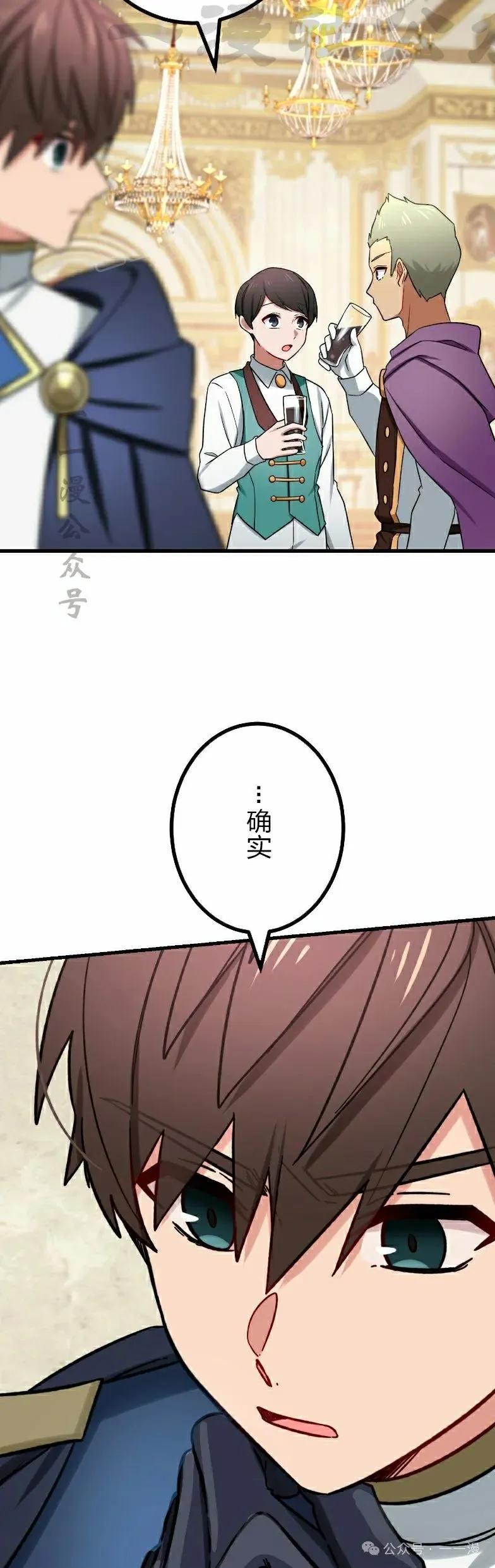 《最强暗杀者异世界转移》第52集 第14页