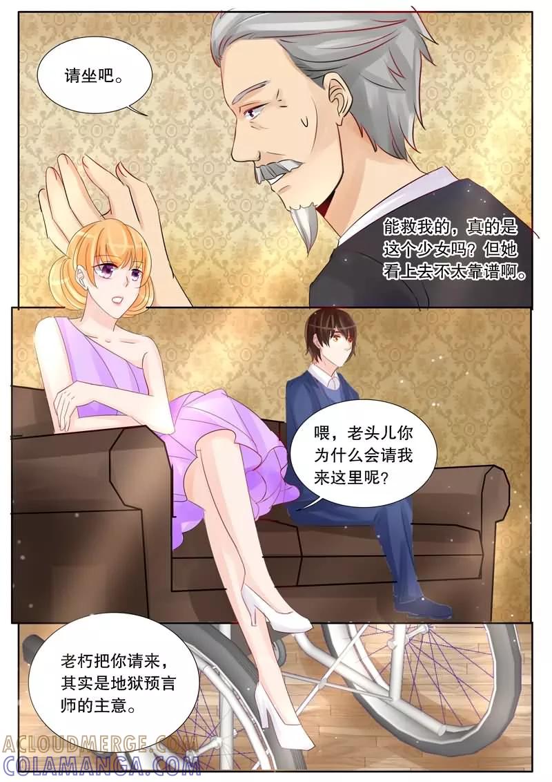 《超级学园探案密码》第9话 地狱预言师？ 第7页