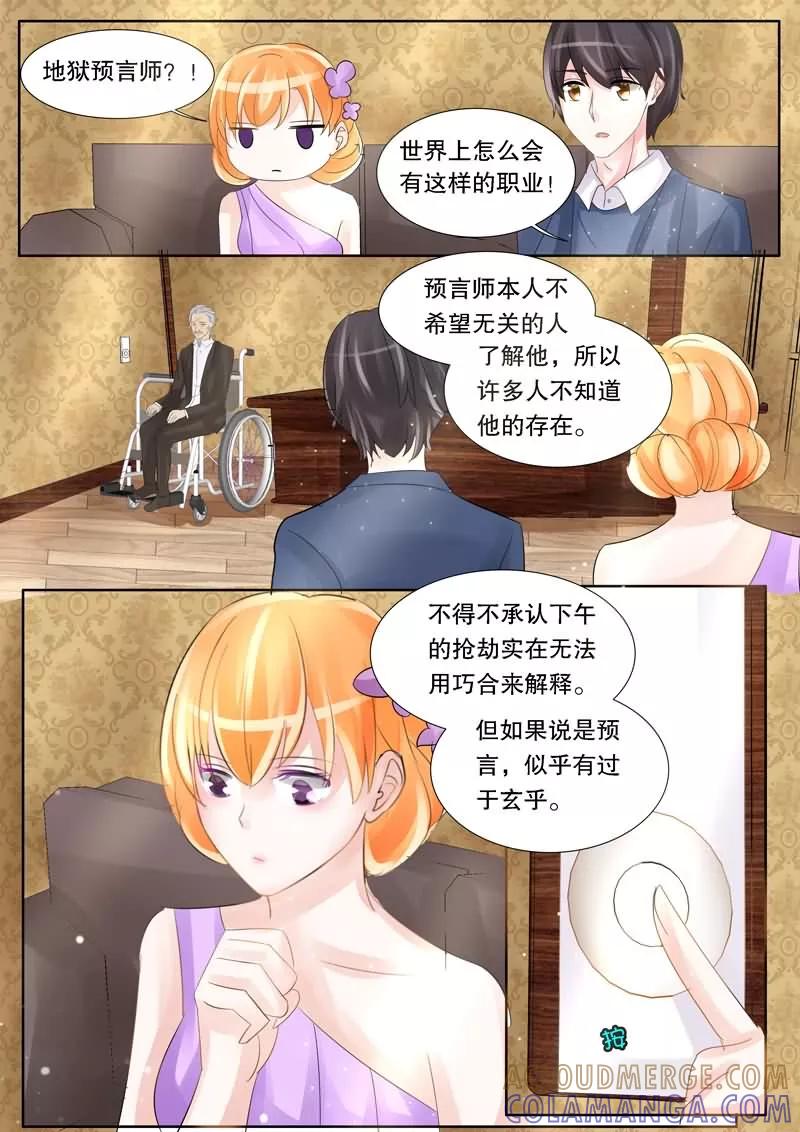 《超级学园探案密码》第9话 地狱预言师？ 第8页