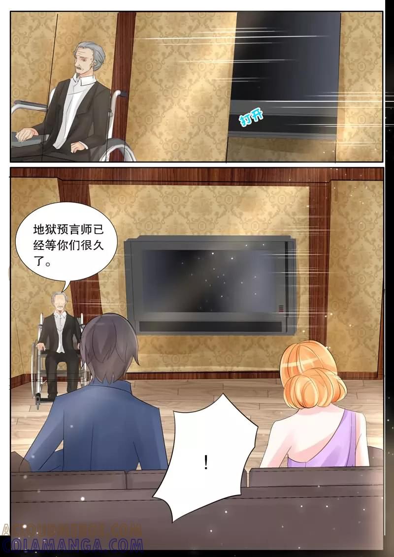《超级学园探案密码》第9话 地狱预言师？ 第9页