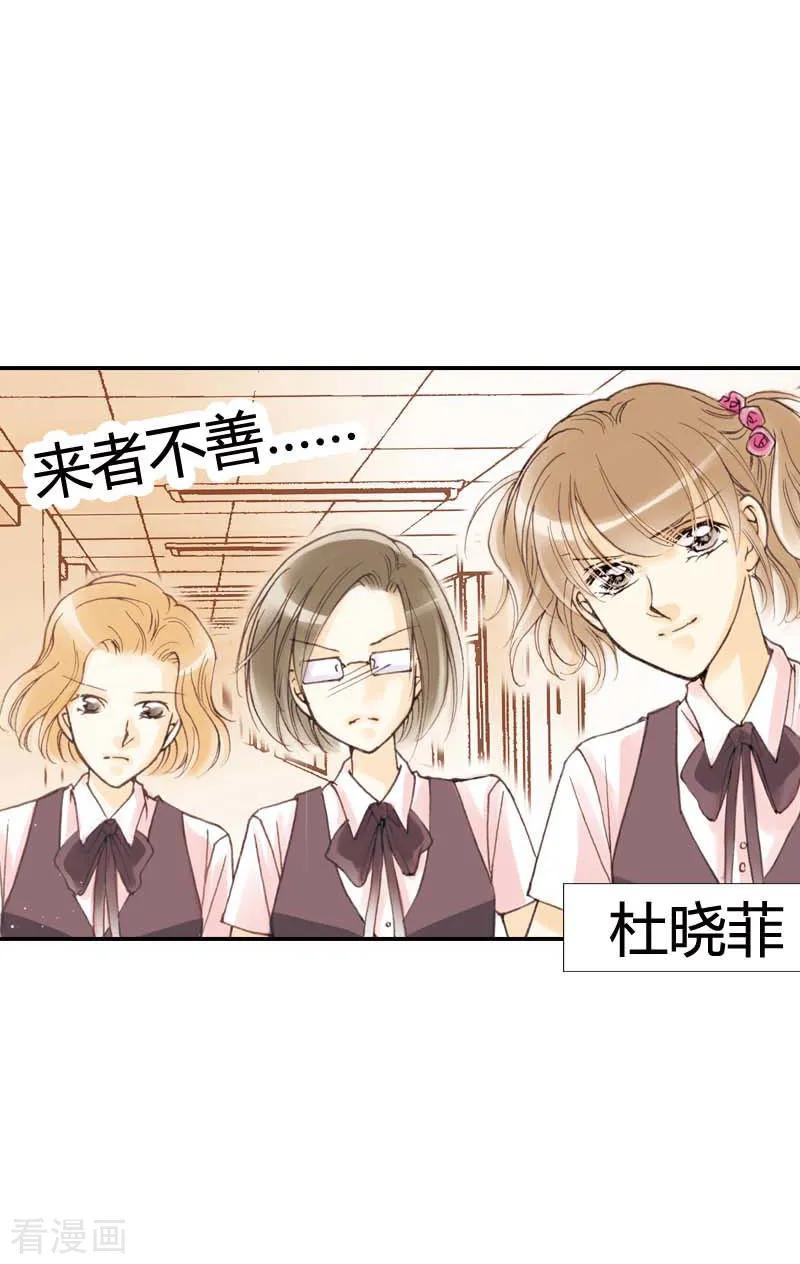 《灰姑娘进化论》第9话 第14页