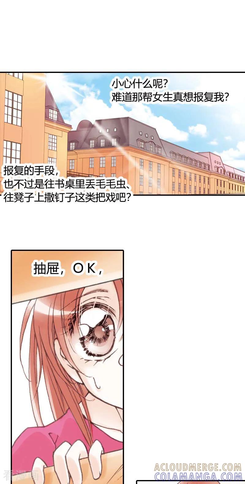 《灰姑娘进化论》第9话 第11页