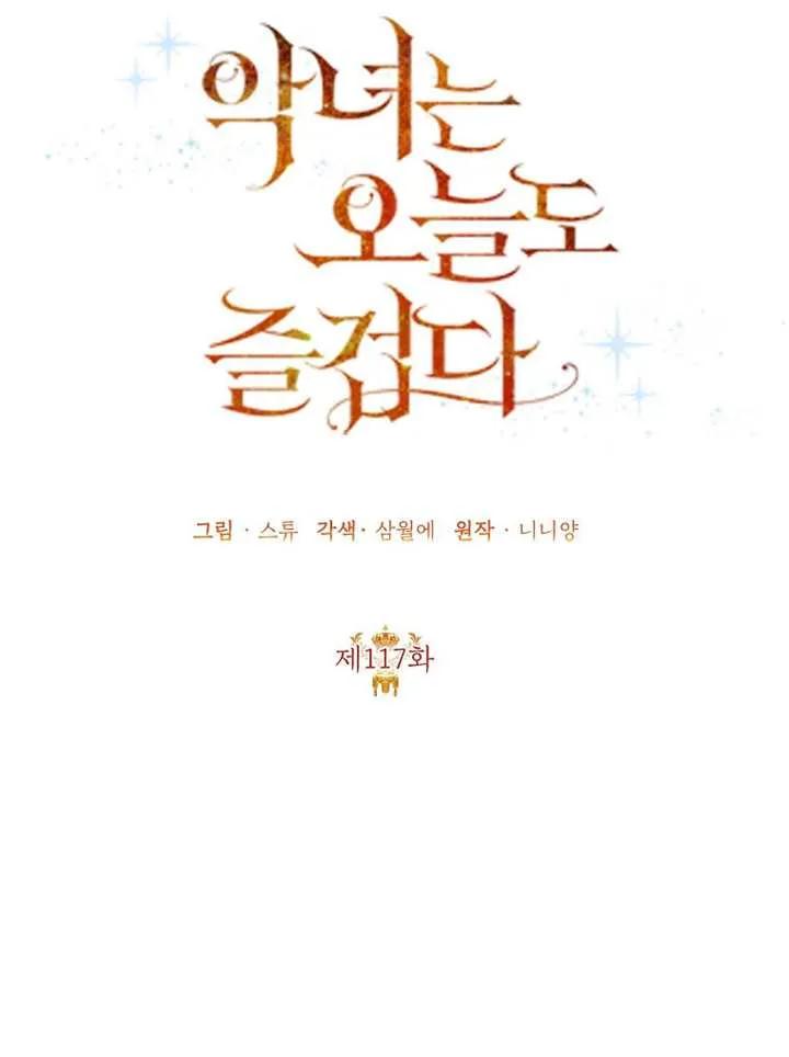 《恶女今天也很快乐 K》第117话 第60页