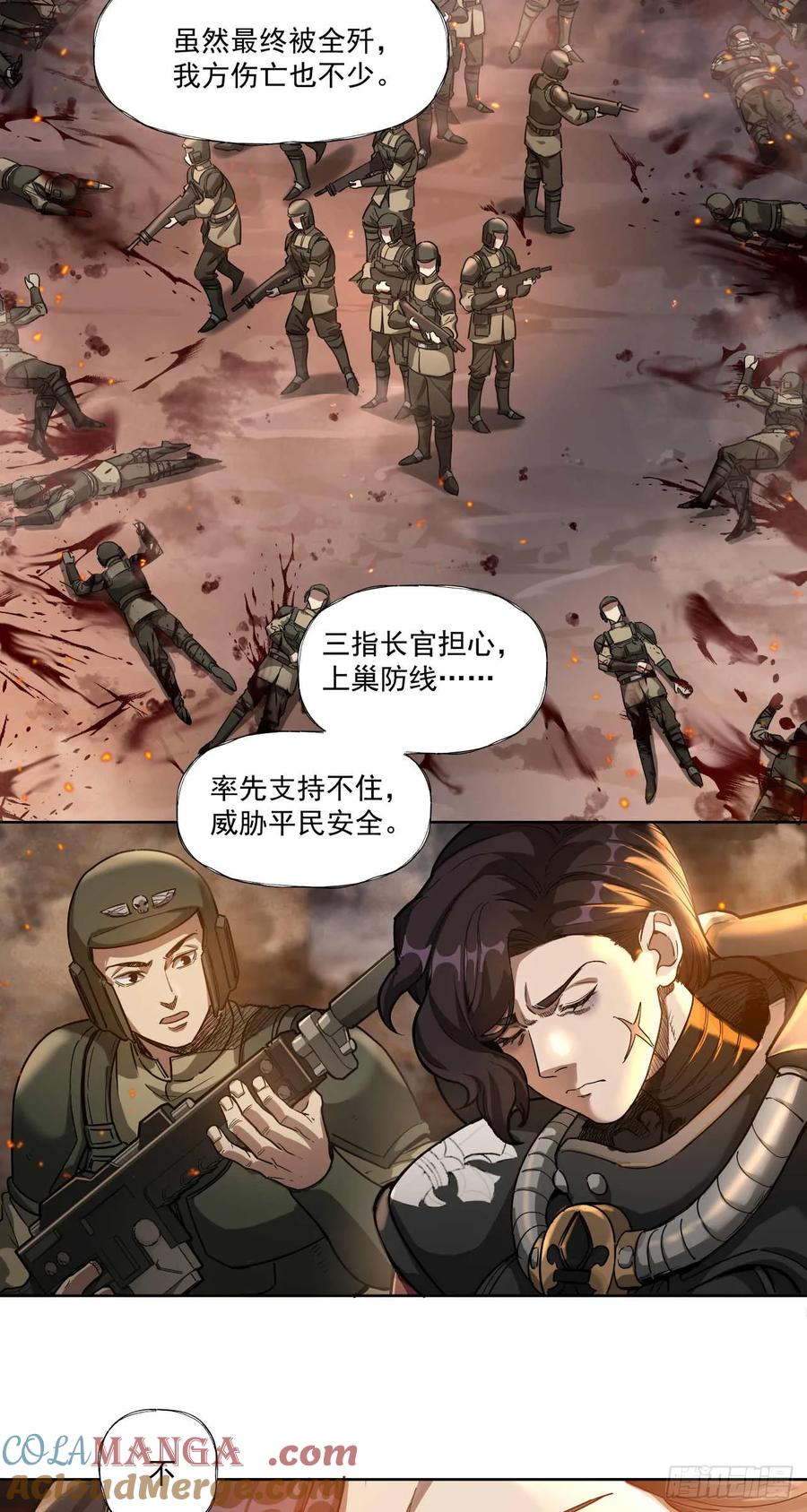 《泰拉战纪》绞肉战（一） 第5页