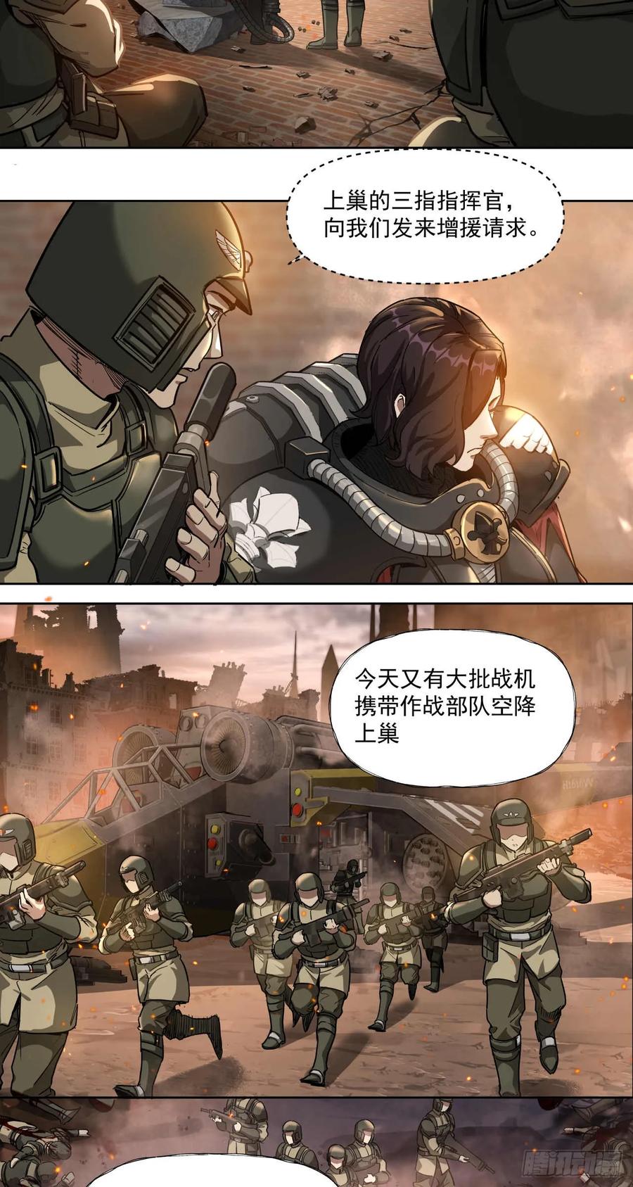 《泰拉战纪》绞肉战（一） 第4页